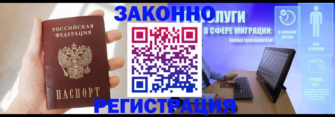 временная регистрация купить в Гвардейске