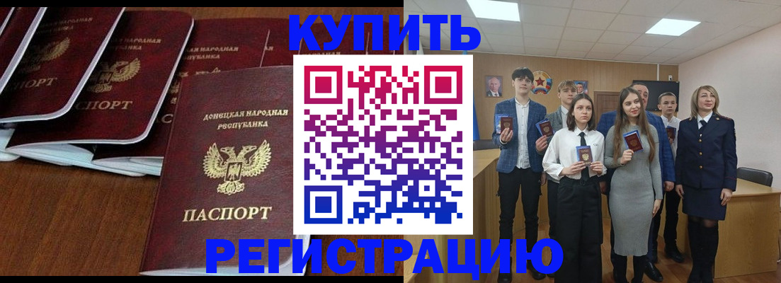 временная регистрация купить в Гвардейске