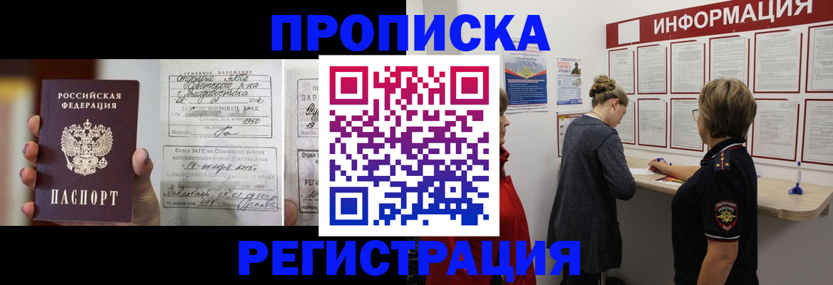 прописка поиск в Гвардейске