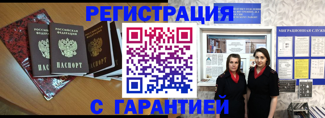 временная прописка в Гвардейске
