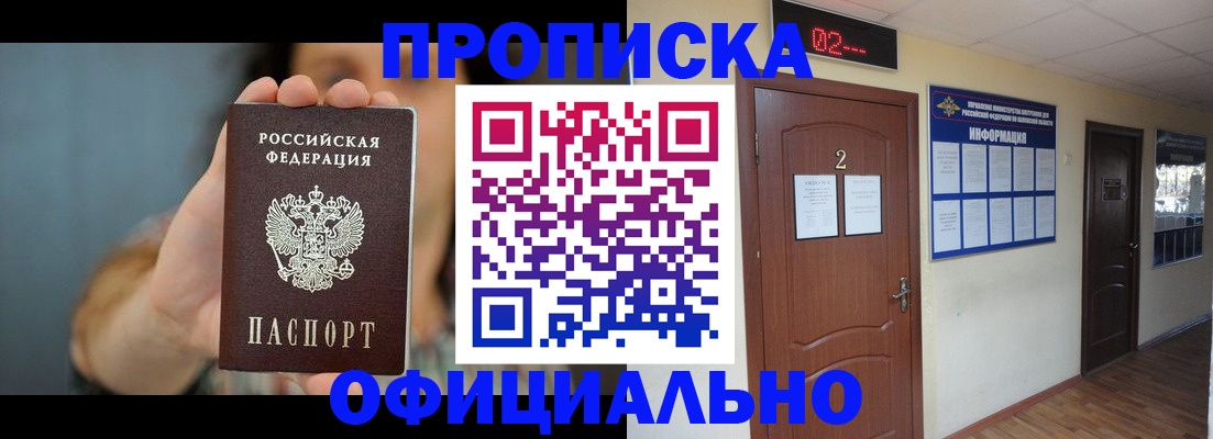прописка гарантия в Гвардейске