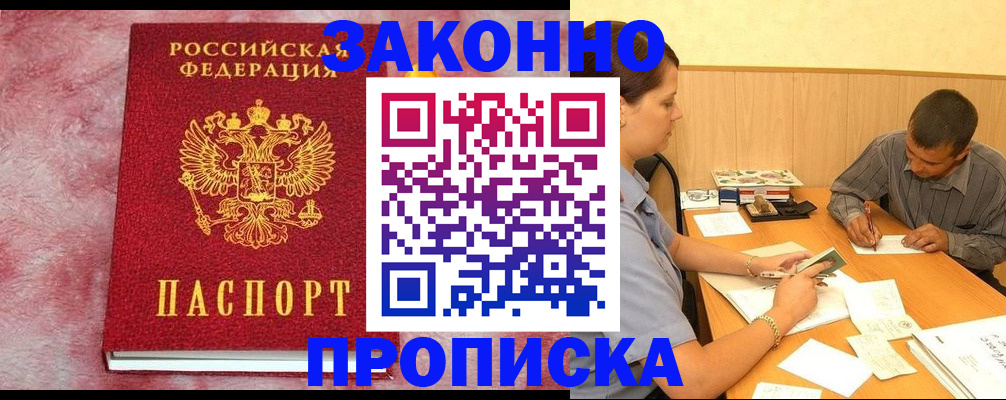 прописка гарантия в Гвардейске